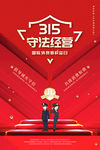 诚信315