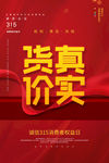 诚信315