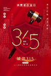 诚信315