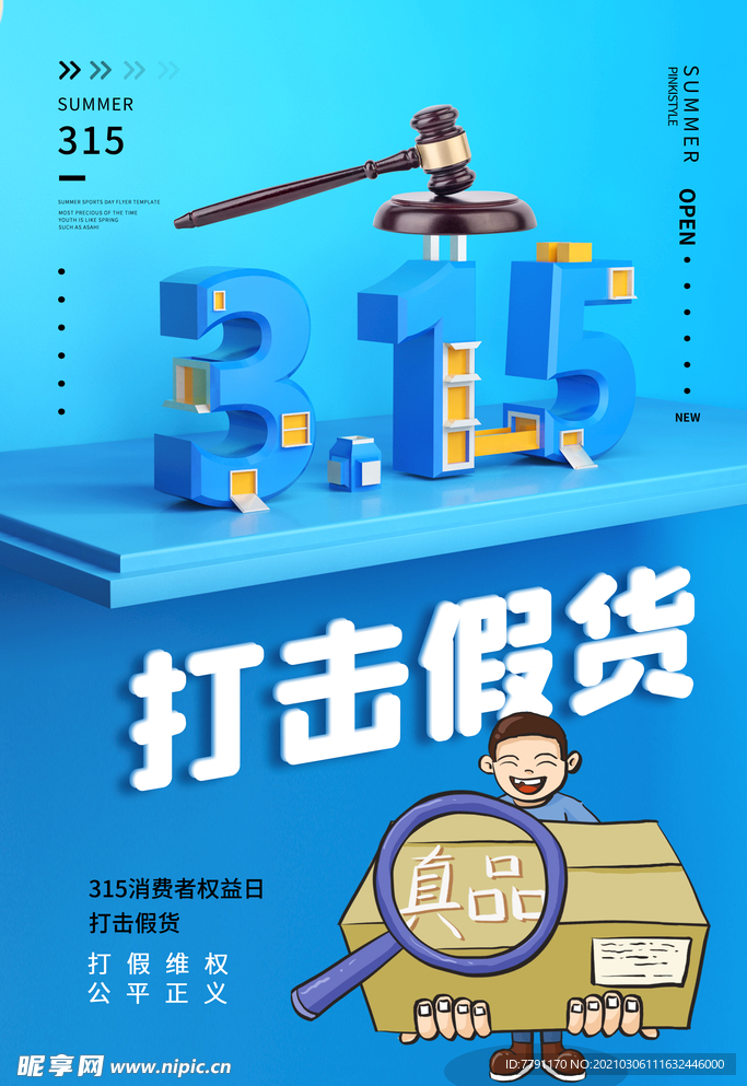 诚信315