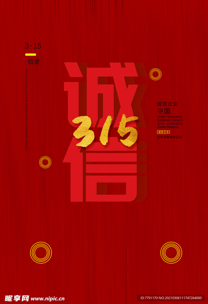 诚信315