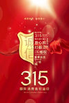 诚信315