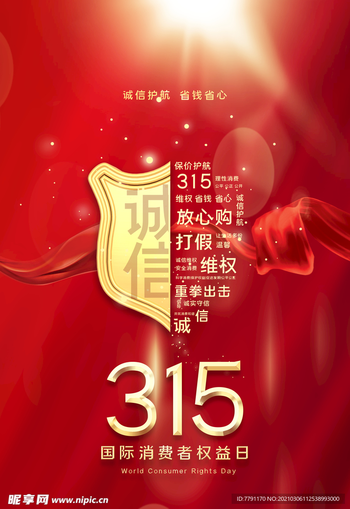 诚信315
