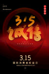 诚信315
