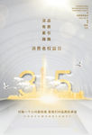 诚信315