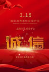 诚信315