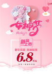 女神节