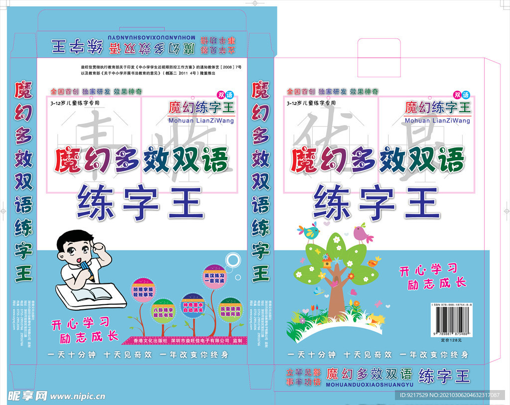 练字王彩盒