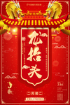二月二