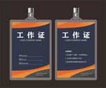 工作证