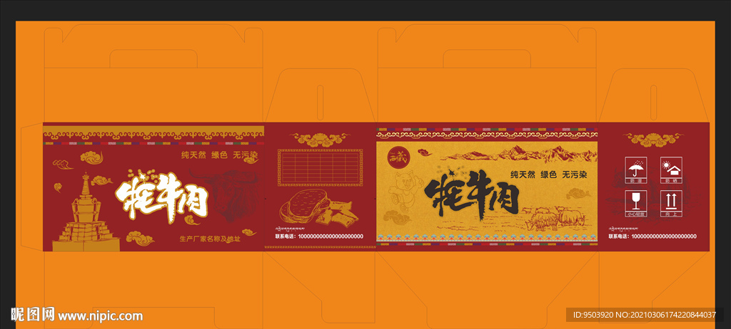 牛肉干纸箱