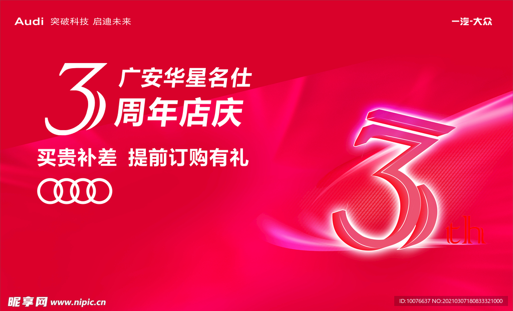 3周年庆