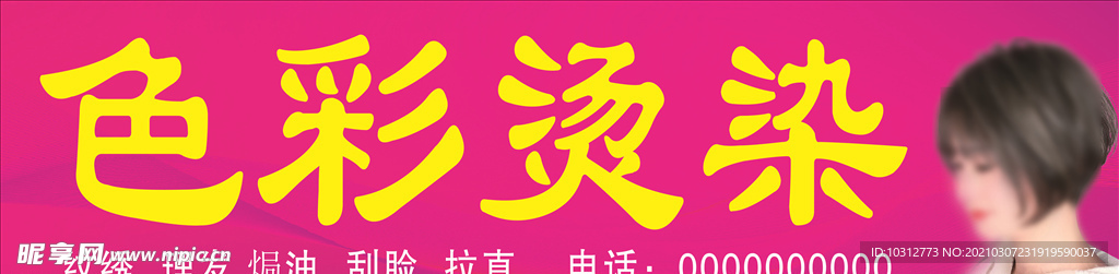 理发门头
