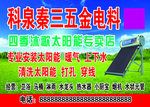 五金 水暖