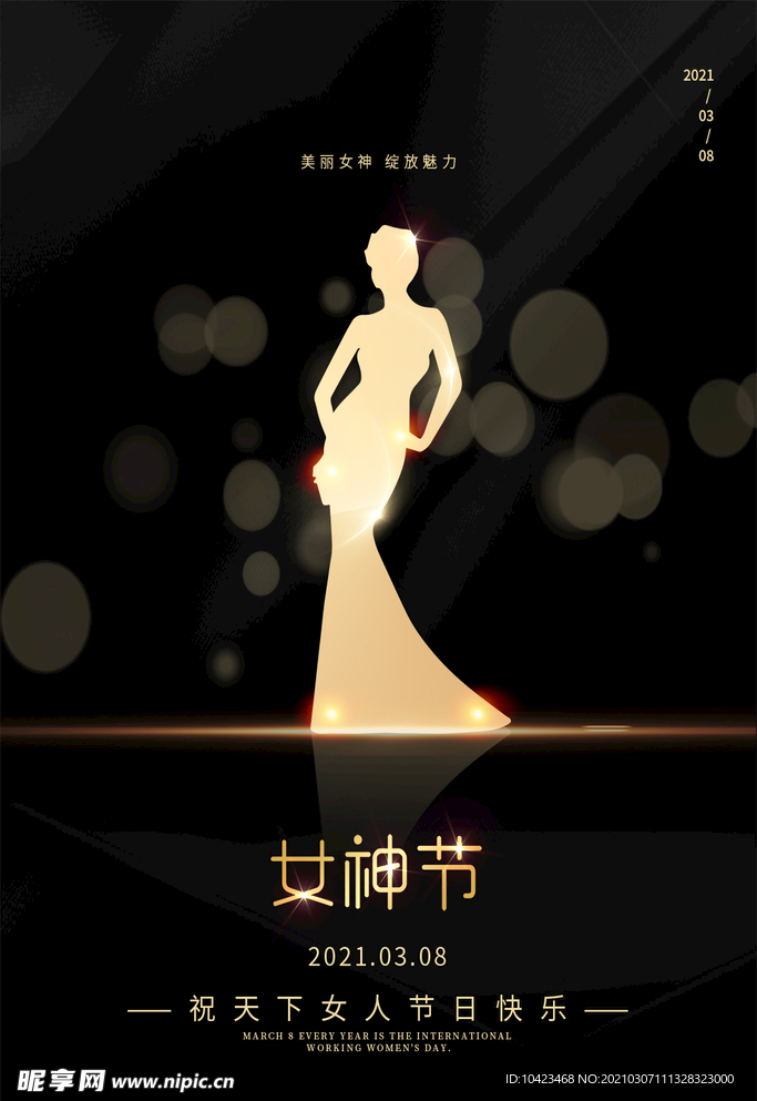 三八女王节 妇女节