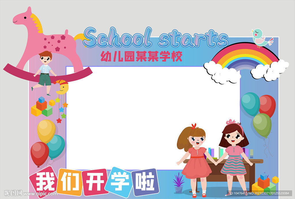 卡通拍照背景 幼儿园方形拍照框