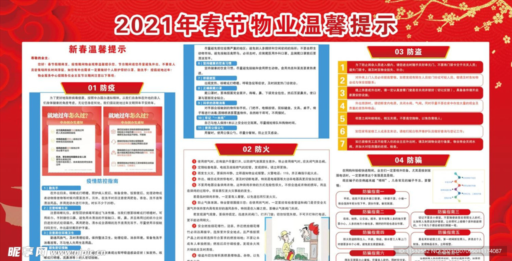 春节物业放假提示