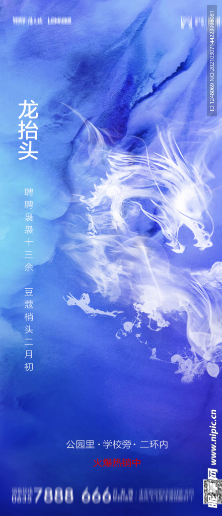 龙抬头海报