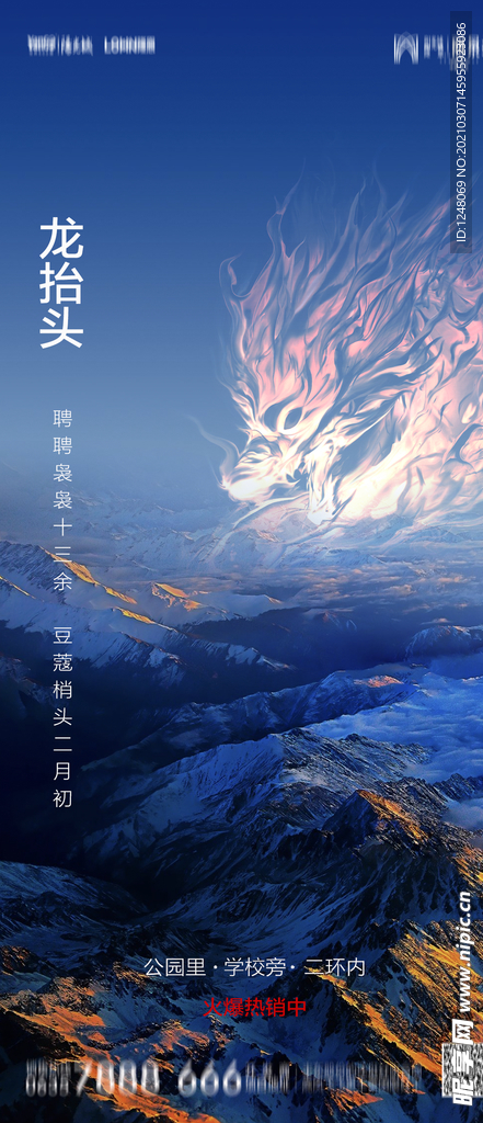 龙抬头海报