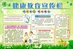 口腔健康教育宣传栏