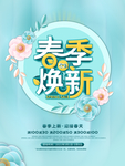 春季海报