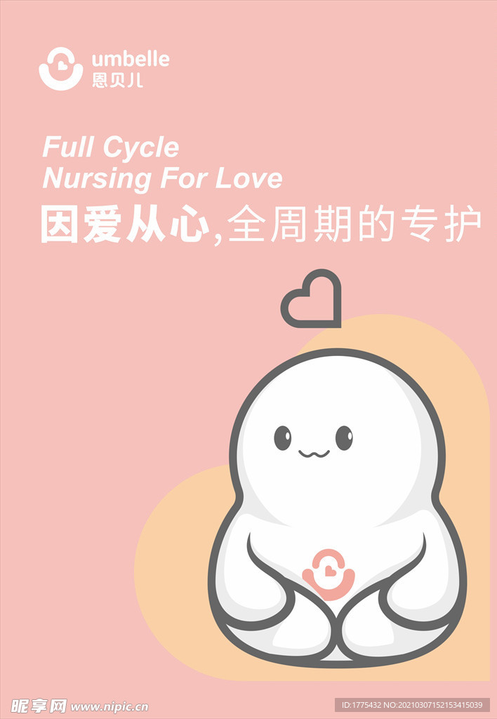 恩贝儿