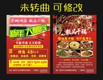 新年大酬宾 宣传单
