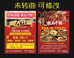 新年大酬宾 宣传单