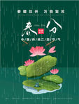 中国传统二十四节气春分宣传海报