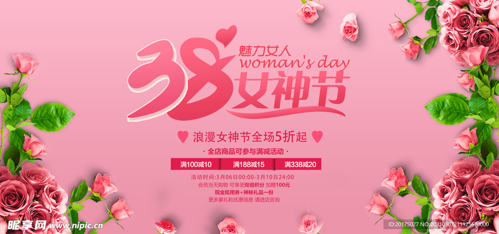 三八妇女节
