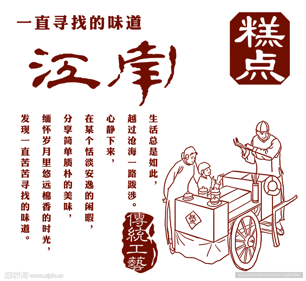 江南糕点 实木雕刻图