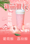 桃花酿  桃桃  新品推荐