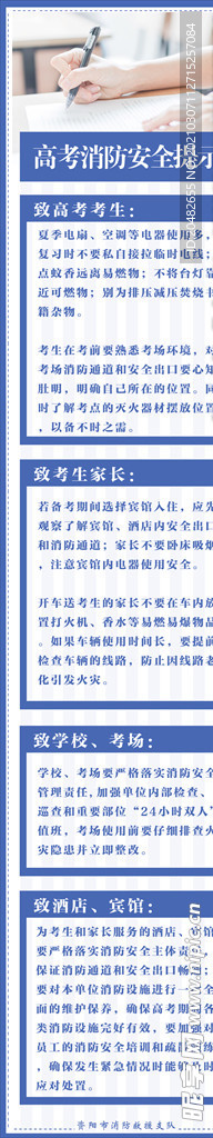高考消防安全提示