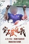 突破自我