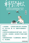 科学防蚊