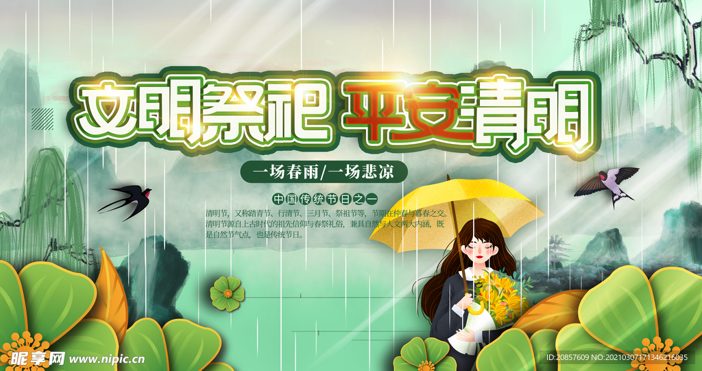 文明祭祀