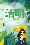 清明节