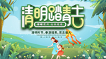 清明节海报