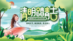 清明踏青