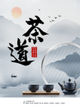 水墨风茶道宣传海报