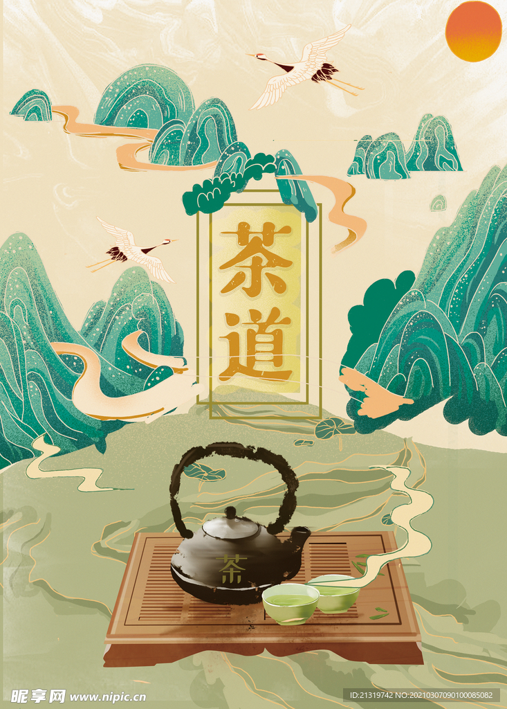 插画风茶道海报