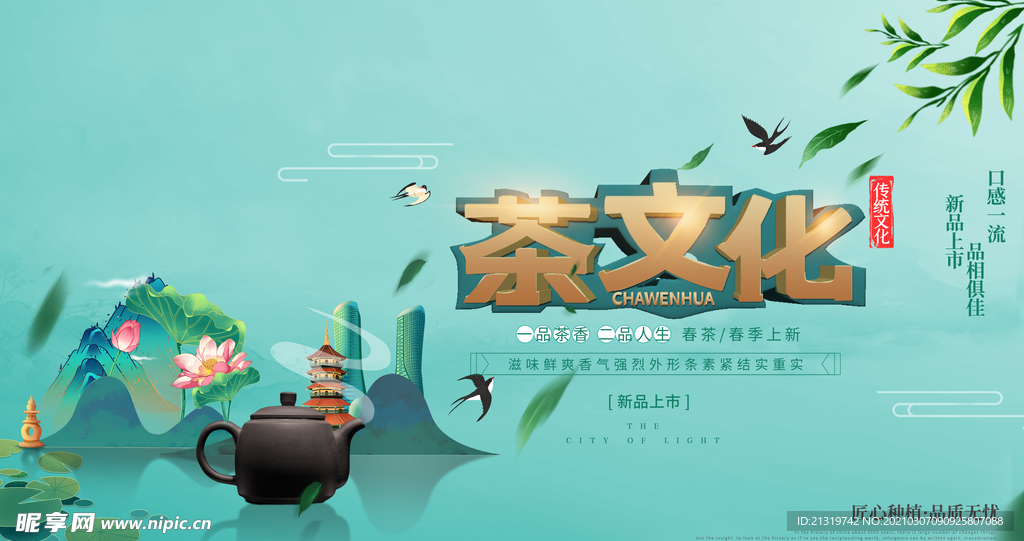 绿色清新茶文化宣传展板