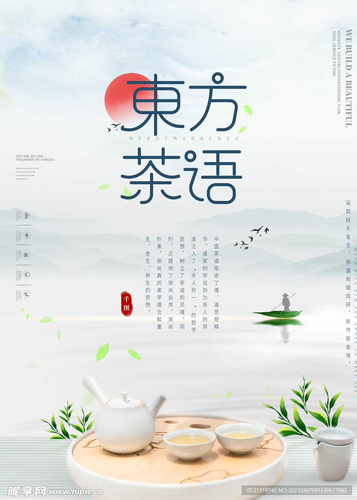 茶文化茶道简约海报