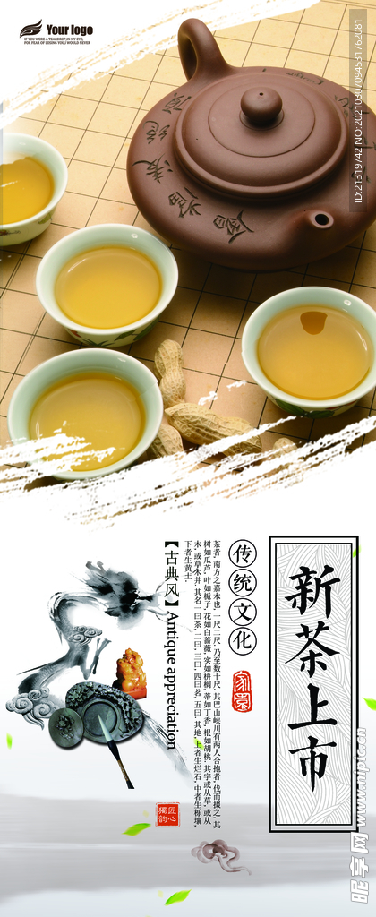 新茶上市宣传海报