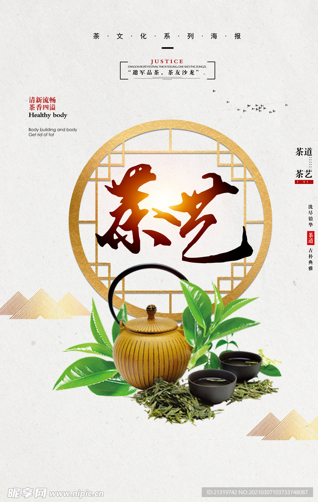 茶艺海报
