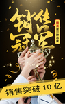 销冠