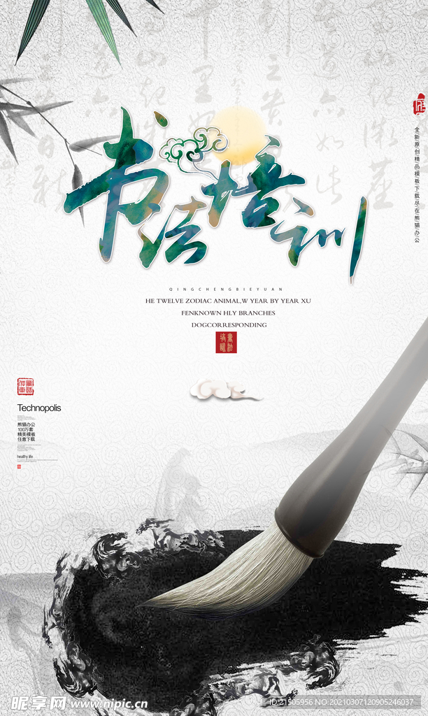 书法培训