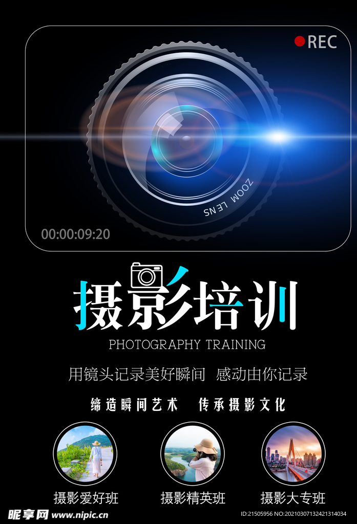 摄影培训