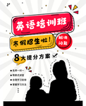 英语培训招生