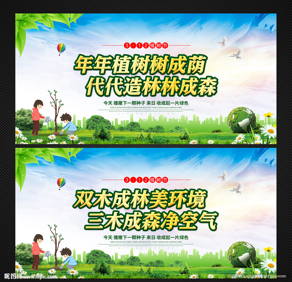 植树节